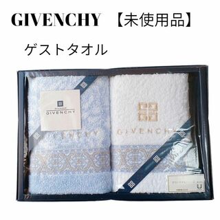 GIVENCHY - 【未使用品❤️】GIVENCHYゲストタオルブルー白ロゴマーク刺繍ブランドロゴ