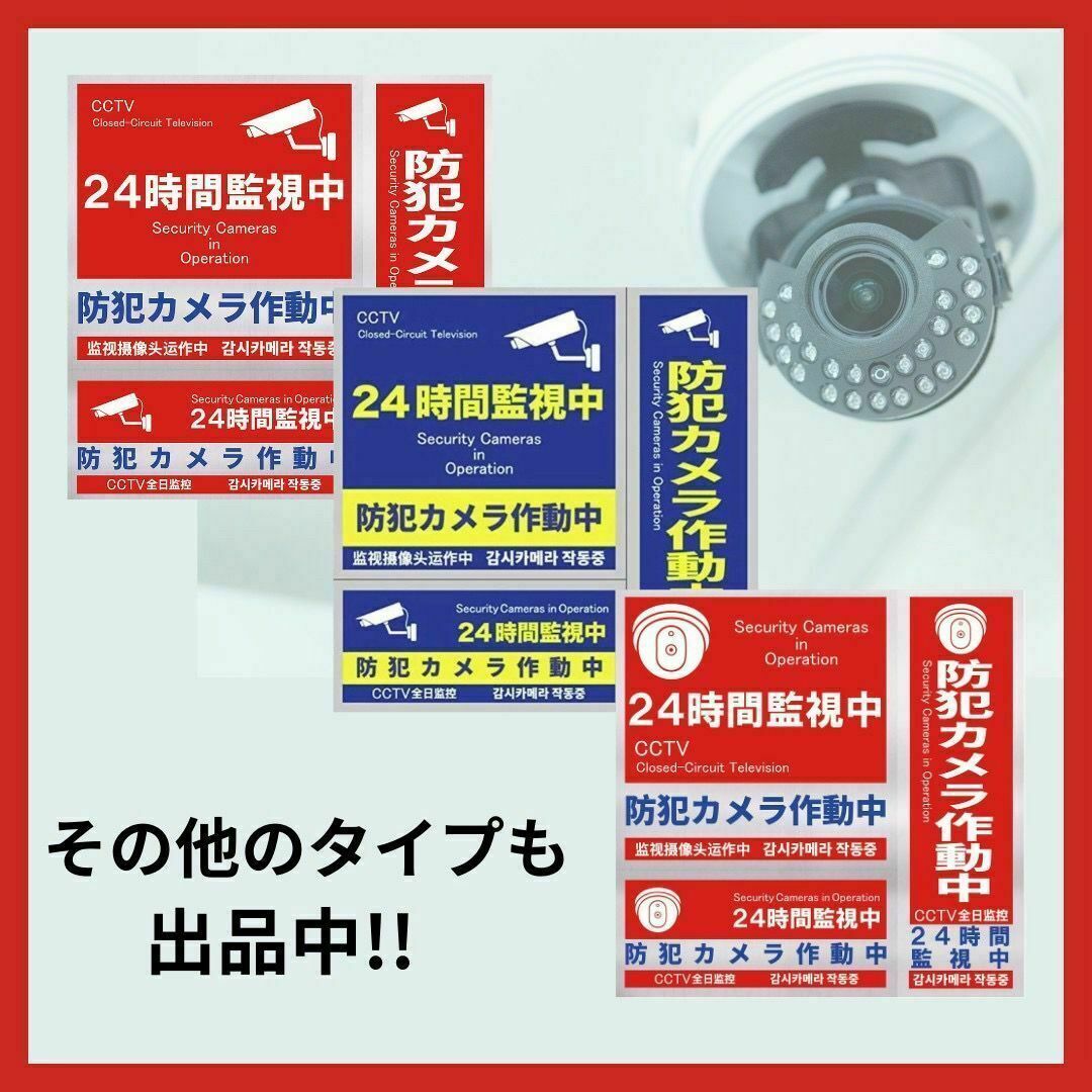 防犯ステッカー セキュリティステッカー 防犯対策 防犯カメラ ダミー 防水シール スマホ/家電/カメラのスマホ/家電/カメラ その他(防犯カメラ)の商品写真