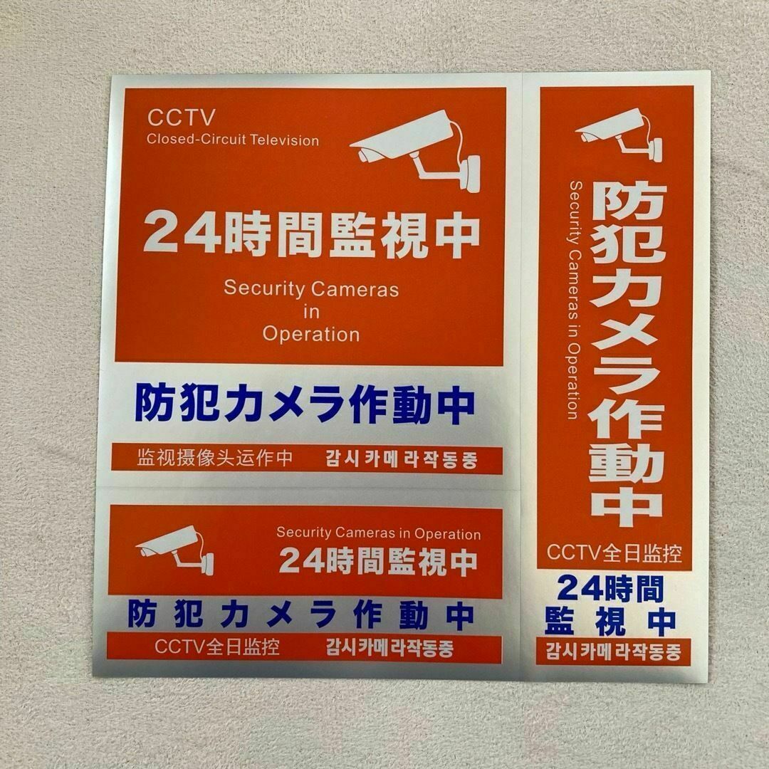 防犯ステッカー セキュリティステッカー 防犯対策 防犯カメラ ダミー 防水シール スマホ/家電/カメラのスマホ/家電/カメラ その他(防犯カメラ)の商品写真