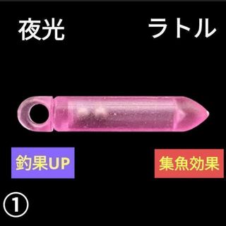 グローノイズスティック 5個 ① 夜光 ラトル 集魚効果(ルアー用品)