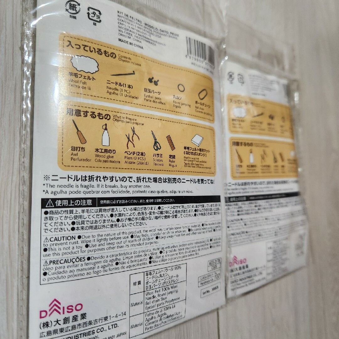 DAISO(ダイソー)の羊毛フェルトキット ねこ（さかな）2個セット ハンドメイドの素材/材料(その他)の商品写真