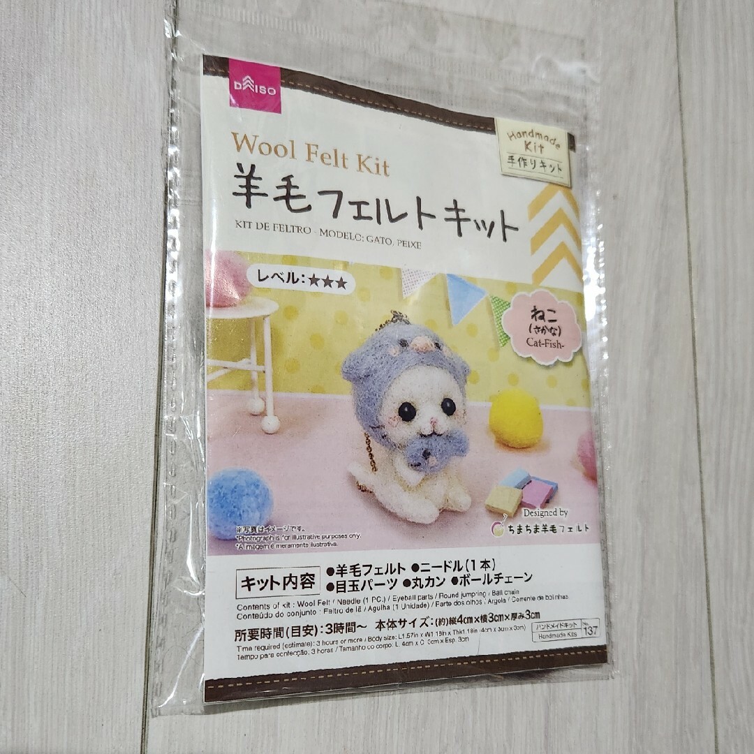 DAISO(ダイソー)の羊毛フェルトキット ねこ（さかな）2個セット ハンドメイドの素材/材料(その他)の商品写真