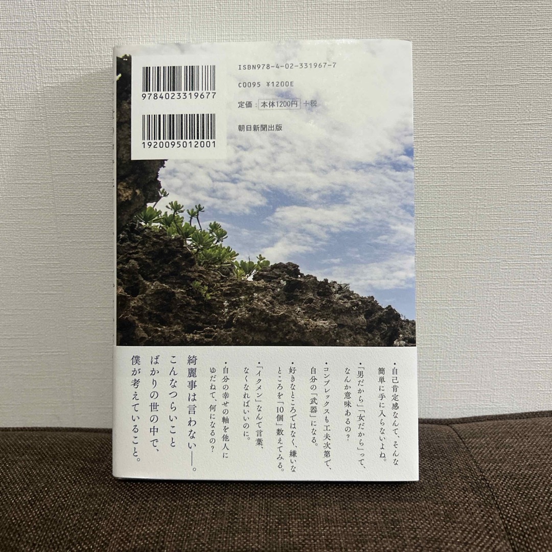 朝日新聞出版(アサヒシンブンシュッパン)のこんな世の中で生きていくしかないなら エンタメ/ホビーの本(アート/エンタメ)の商品写真