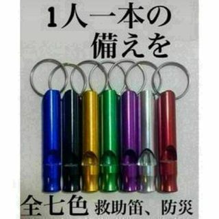 《２本セット》救助笛　笛　ホイッスル　防災　災害　　地震　６センチ　1人一本を(防災関連グッズ)