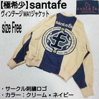 サンタフェ(Santafe)の【極希少】santafe ヴィンテージ MA1ジャケット サークル刺繍 デカロゴ(ブルゾン)