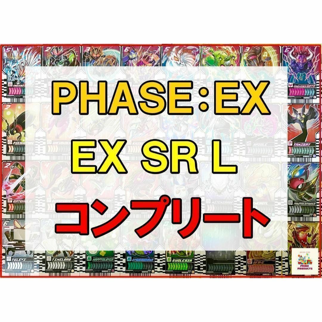 【EX,SR,L】ライドケミートレカ PHASE:EX 32枚　ガッチャード エンタメ/ホビーのトレーディングカード(シングルカード)の商品写真