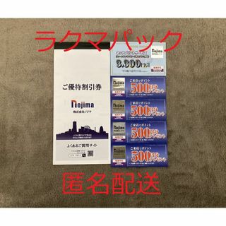 ノジマ株主優待　割引券 nojima 有効期限 2024年7月31日(ショッピング)