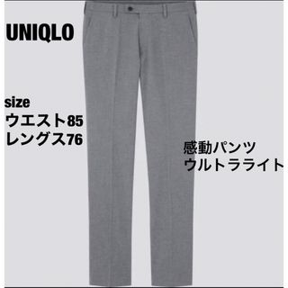 UNIQLO - ユニクロ 感動パンツ 79×76 ダークグレーの通販 by mami 