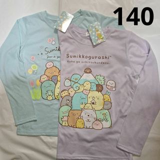 スミッコグラシ(すみっコぐらし)の140cm　長袖Tシャツ2枚セット　すみっコぐらし(Tシャツ/カットソー)