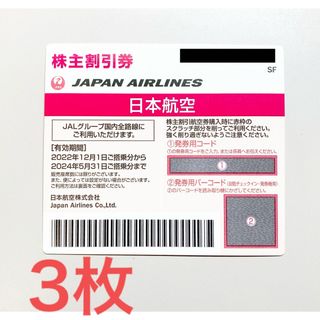 ジャル(ニホンコウクウ)(JAL(日本航空))のJAL 株主優待3枚(航空券)