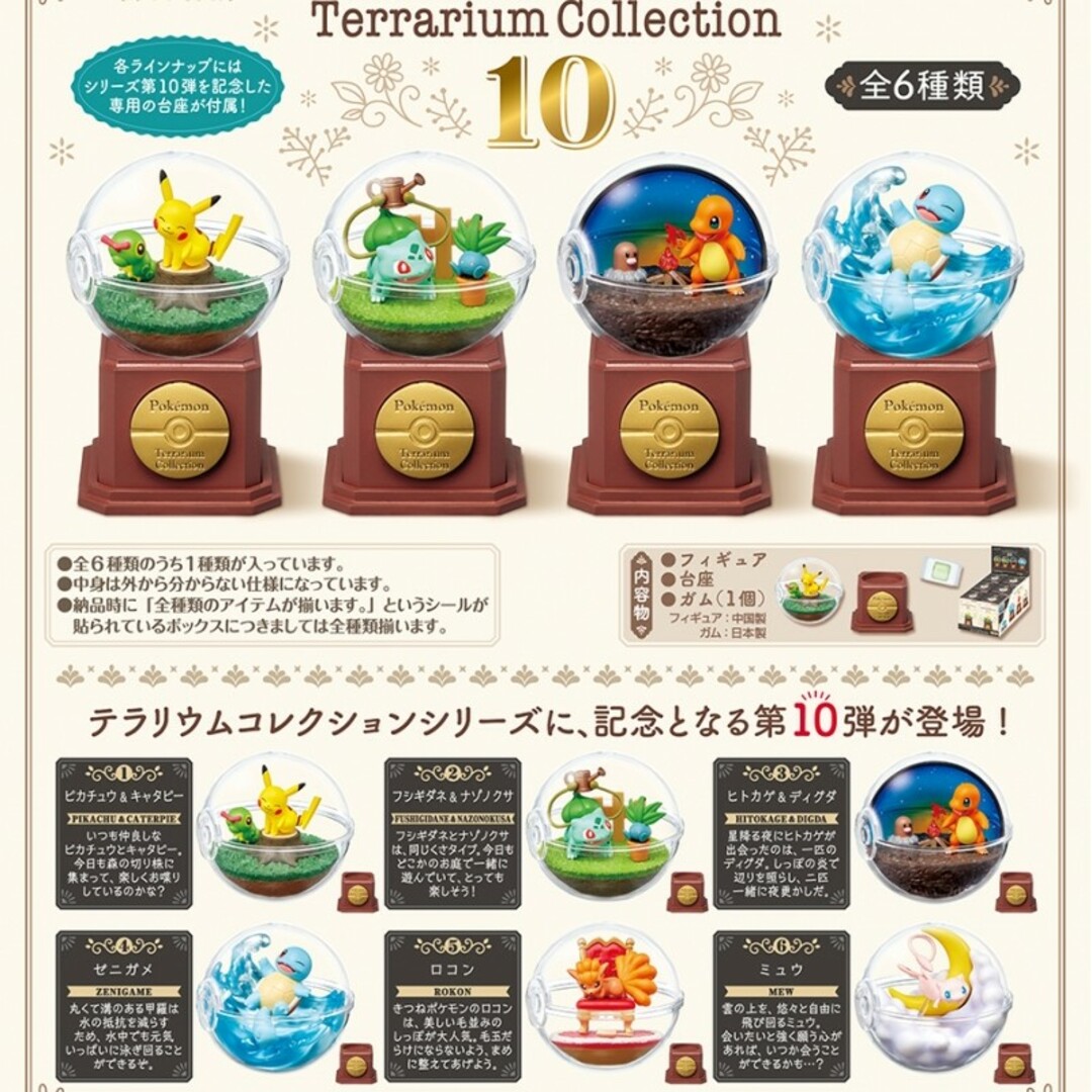 ポケットモンスター　テラリウムコレクション10　ロコン エンタメ/ホビーのフィギュア(アニメ/ゲーム)の商品写真