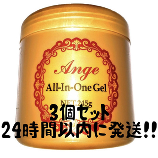 アンジュ オールインワンゲル　容量245g　3個セット(オールインワン化粧品)