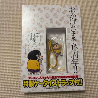 クレヨンしんちゃん(ストラップ)のフリマアイテム一覧 クレヨンしんちゃん(ストラップ)のフリマアイテム一覧
