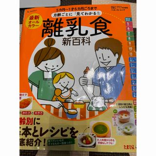 ベネッセ(Benesse)の離乳食　新百貨(住まい/暮らし/子育て)