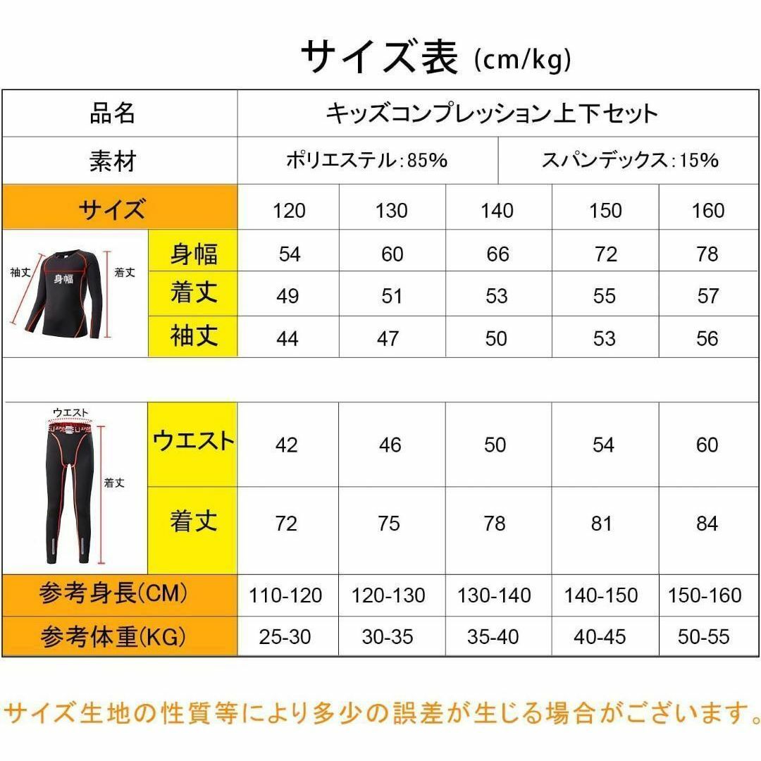 キッズ コンプレッション ウェア 上下セット スポーツインナー 140 オレンジ キッズ/ベビー/マタニティのキッズ服男の子用(90cm~)(その他)の商品写真