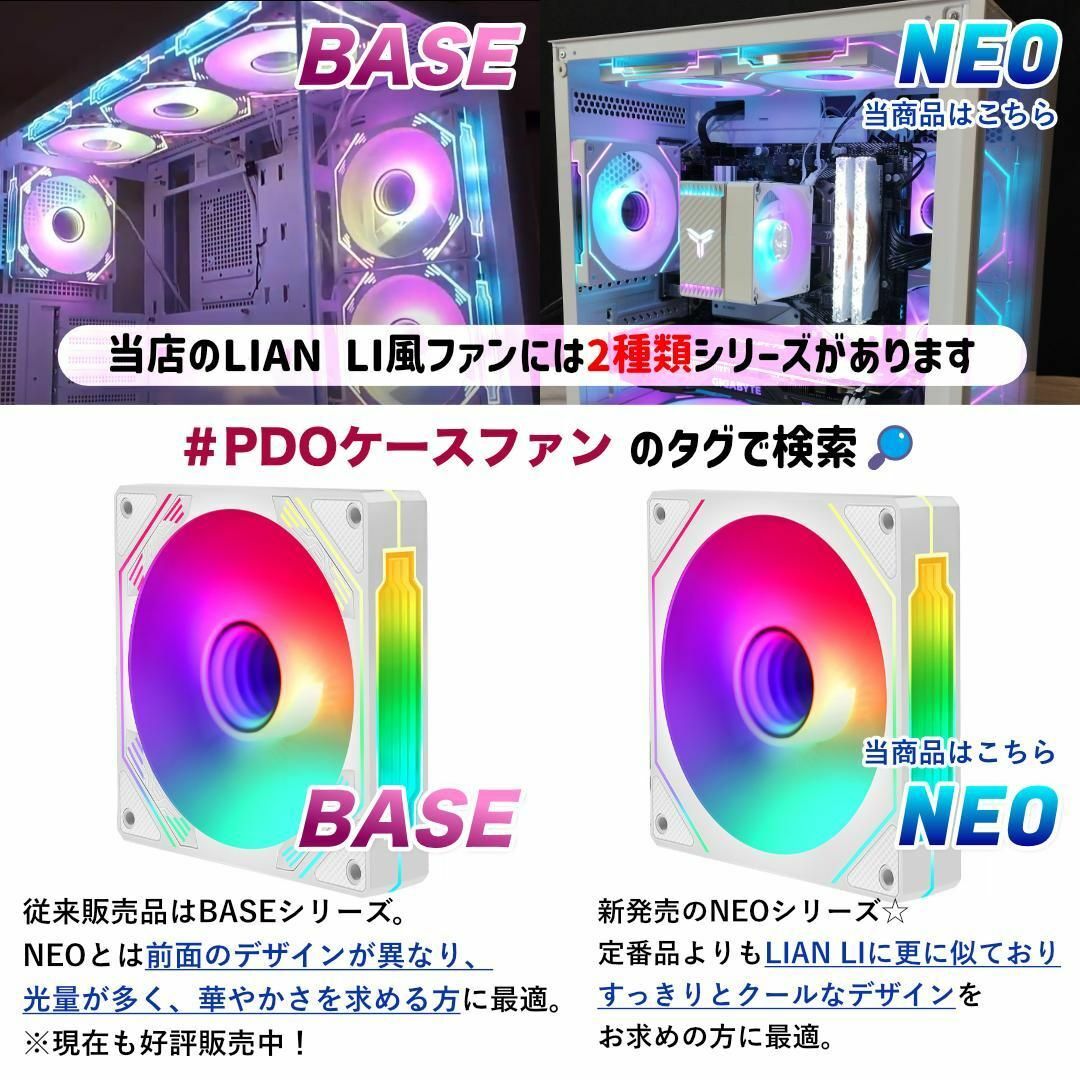 専用【新品N3+R3個】LIAN LI風高級デザイン ケースファン NEO 白 スマホ/家電/カメラのPC/タブレット(PCパーツ)の商品写真