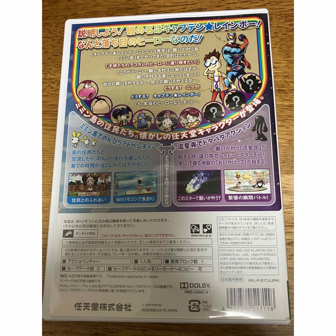 Wii(ウィー)のキャプテン★レインボー エンタメ/ホビーのゲームソフト/ゲーム機本体(家庭用ゲームソフト)の商品写真