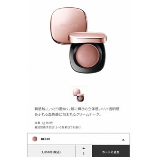 コスメデコルテ(COSME DECORTE)のクリームブラッシュ BE350(チーク)