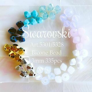 スワロフスキー(SWAROVSKI)のスワロフスキー✨#5301/5328 3mm 10色アソートNo.6 335個(各種パーツ)