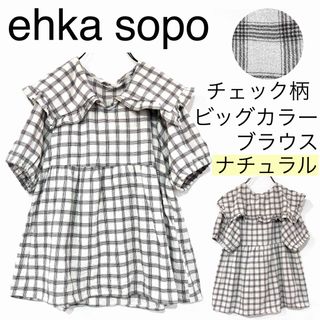 エヘカソポ(ehka sopo)のehka sopoエヘカソポ/セーラー風ビッグカラーチェック柄ブラウスコットン綿(シャツ/ブラウス(半袖/袖なし))