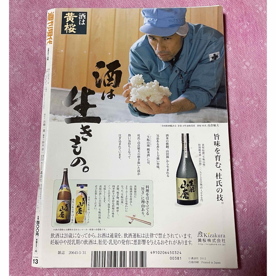 講談社(コウダンシャ)の週刊現代　平成24年3月31日号　吉井怜（未開封袋綴じ）　市井紗耶香カラー8P エンタメ/ホビーの雑誌(ニュース/総合)の商品写真