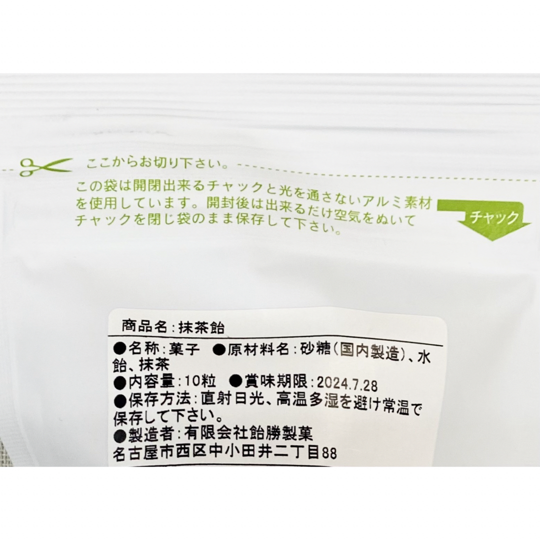 【自社地域ブランド】西尾抹茶パウダー飴【地域ブランド西尾産抹茶使用】3袋 食品/飲料/酒の食品(菓子/デザート)の商品写真