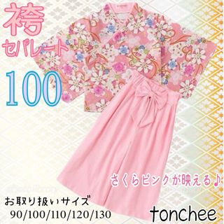 100 新品 赤 花柄 袴 セパレート ひな祭り お祝い お正月 和装(和服/着物)