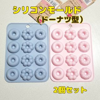 DAISO - シリコンケーキ型　ドーナツ　お菓子作り　ダイソー  入手困難  人気商品