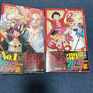 シュウエイシャ(集英社)のＯＮＥ　ＰＩＥＣＥ　ＦＩＬＭ　ＲＥＤ上下巻セット(少年漫画)