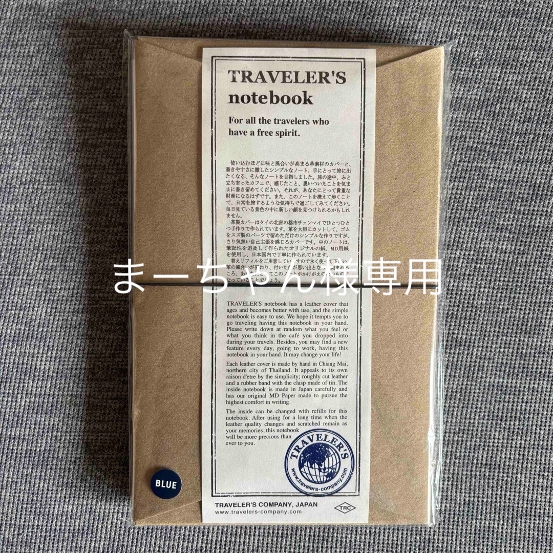 新品未開封　トラベラーズノート  レギュラーサイズ　ブルー  インテリア/住まい/日用品の文房具(ノート/メモ帳/ふせん)の商品写真