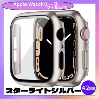 Apple Watch 42mm ケース 表面カバー スターライトシルバー(モバイルケース/カバー)