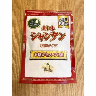 ソウミ(創味)の 創味シャンタン粉末タイプ　大容量(100g)  中華だし　新品(調味料)