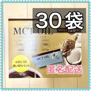 コストコ(コストコ)の【送料無料】ココナッツ MCTオイル 5g × 30袋 コストコ(その他)