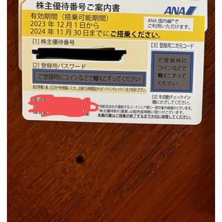 エーエヌエー(ゼンニッポンクウユ)(ANA(全日本空輸))のANA 株主優待券１枚(その他)