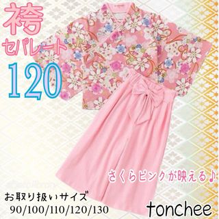 120 新品 赤 花柄 袴 セパレート ひな祭り お祝い お正月 和装(和服/着物)