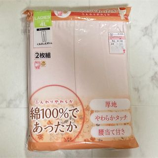 くるぶし丈ボトム　腰当て付き　2枚組　４L