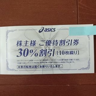 アシックス(asics)のアシックス　株主優待(ショッピング)