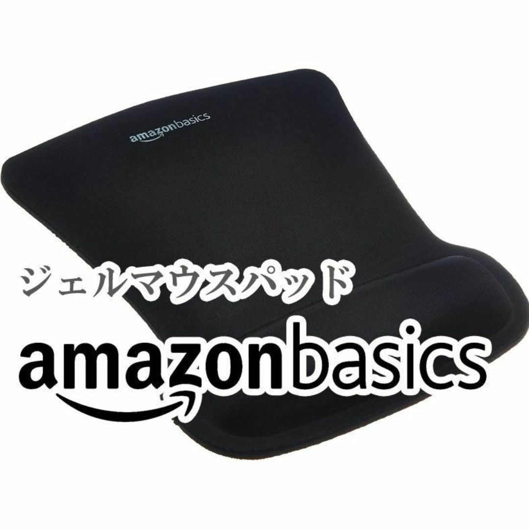 Amazon(アマゾン)のamazon basics ジェル マウスパッド ブラック スマホ/家電/カメラのPC/タブレット(その他)の商品写真