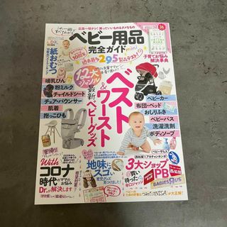 LDK Baby ベビー用品完全ガイド　ガイドブック　本　妊婦　ベビーグッズ(その他)