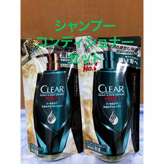 clear - CLEAR シャンプー　コンディショナー　セット【新品/匿名配送】