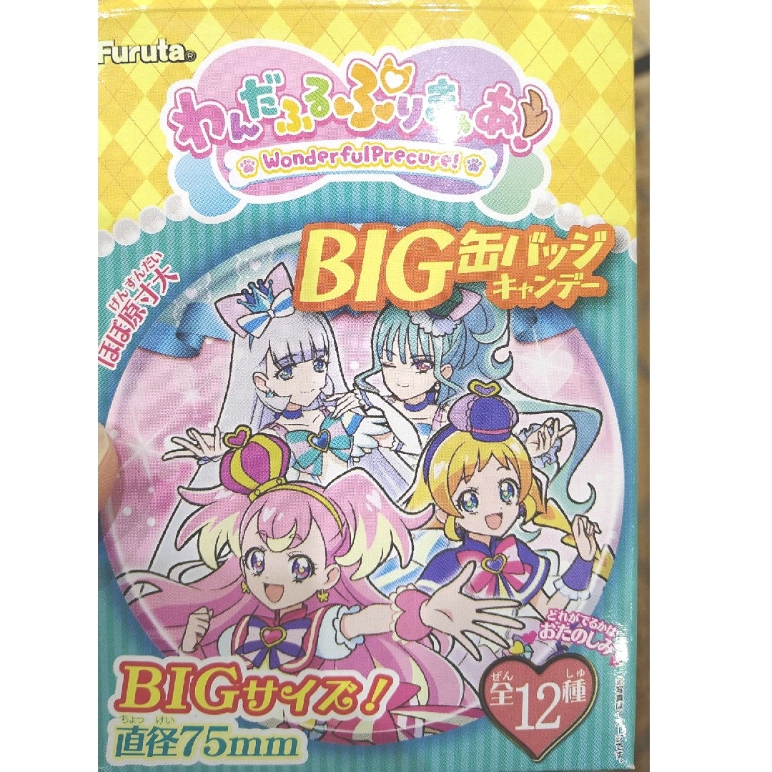 フルタ製菓(フルタセイカ)のわんだふるぷりきゅあ！BIG缶バッジキャンデー　キュアワンダフル エンタメ/ホビーのおもちゃ/ぬいぐるみ(キャラクターグッズ)の商品写真