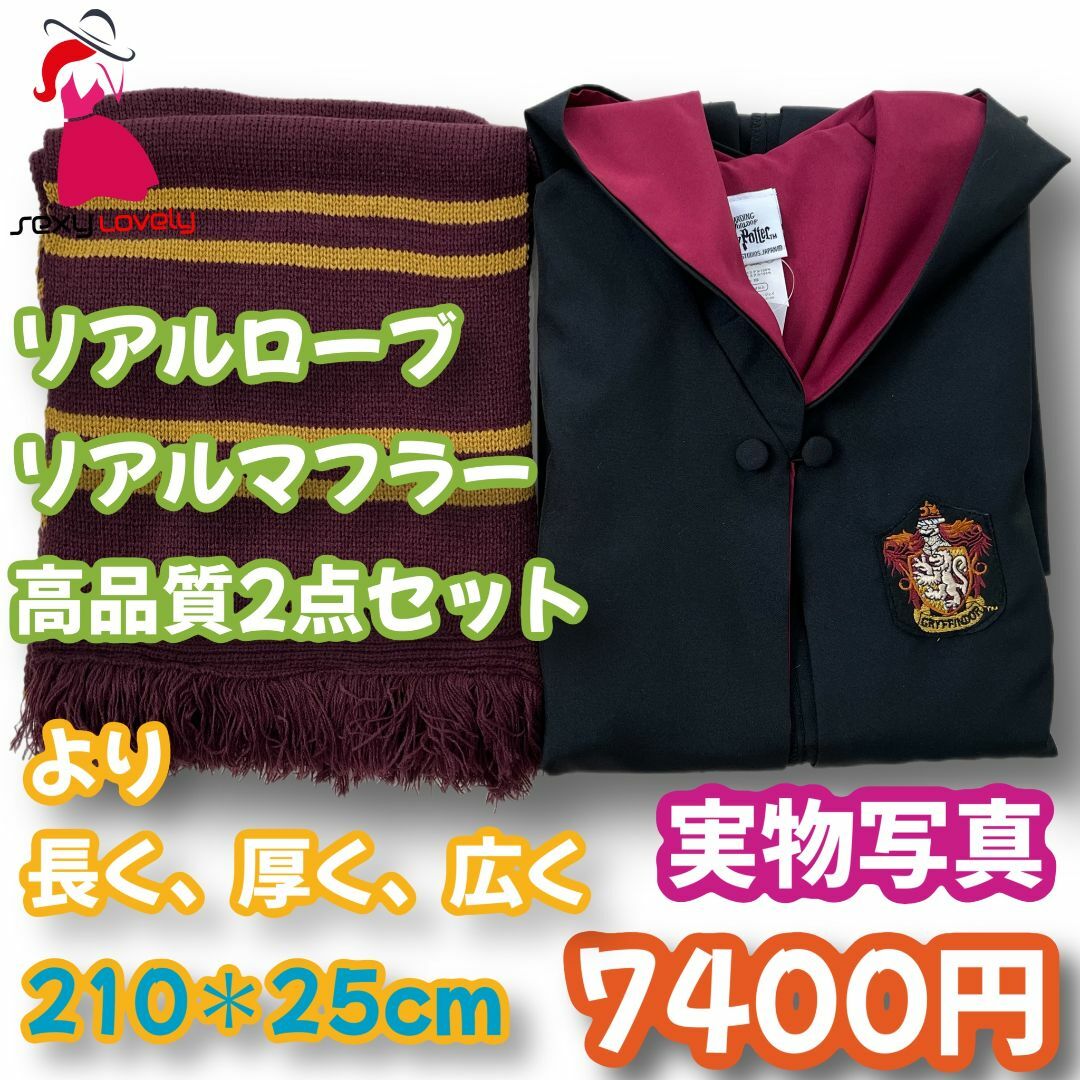 XSサイズ】ハリーポッター スタジオツアー グリフィンドール 超2 XSサイズ】ハリーポッター スタジオツアー グリフィンドール 超2
