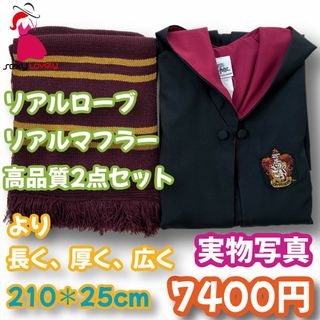 【XSサイズ】ハリーポッター スタジオツアー グリフィンドール 超2点(衣装一式)