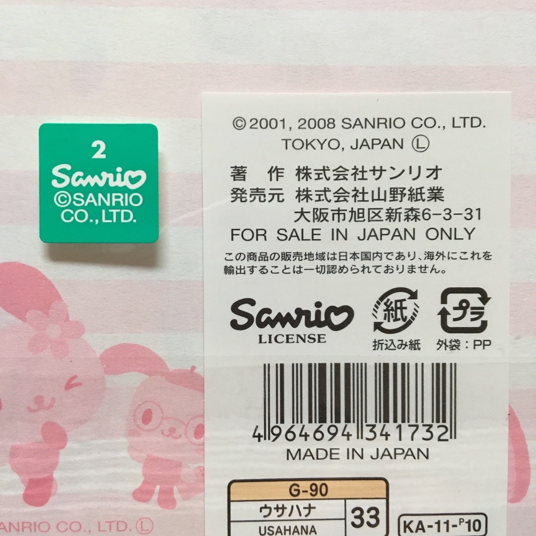 サンリオ(サンリオ)の新品　サンリオ　うさはな　レターセット インテリア/住まい/日用品の文房具(シール)の商品写真