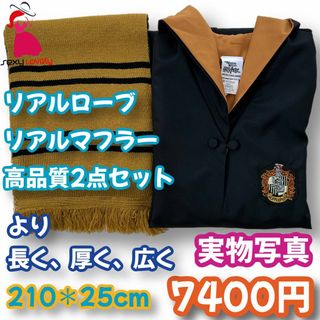 【XSサイズ】ハリーポッター スタジオツアー ハッフルパフ  超得2点(衣装一式)