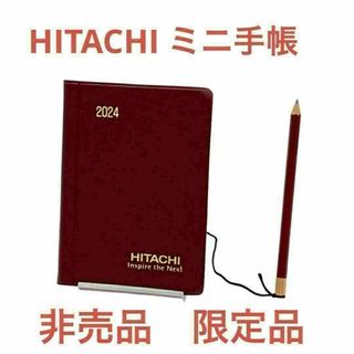 【新品】HITACHI 日立　ミニ手帳　2024 非売品　小豆色　限定　手帳　②