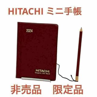 ヒタチ(日立)の【新品】HITACHI 日立　ミニ手帳　2024 非売品　小豆色　限定　手帳　①(手帳)