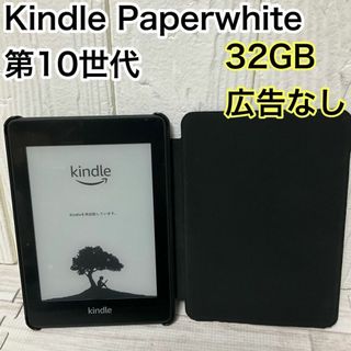 アマゾン(Amazon)のAmazon Kindle Paperwhite 第10世代 PQ94WIF(電子ブックリーダー)