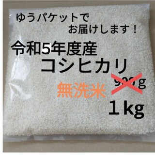 兵庫県産　コシヒカリ　箱込み１キロ(米/穀物)