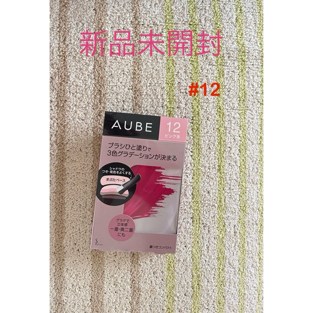 AUBE(オーブ)の花王 ソフィーナ オーブ ブラシひと塗りシャドウN ピンク系12 新品未開封 コスメ/美容のベースメイク/化粧品(アイシャドウ)の商品写真